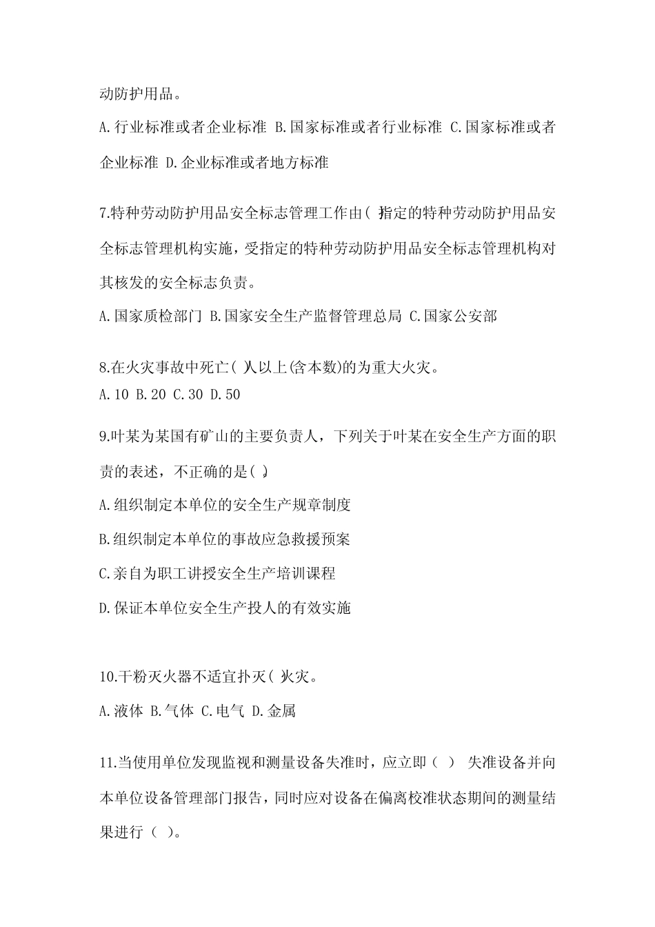 年新入职员工安全教育培训试题附答案(夺分金卷) _第2页