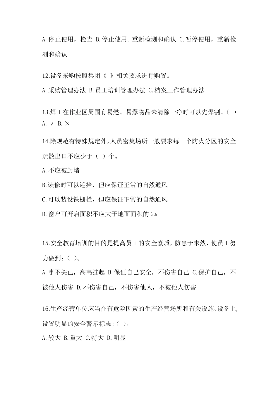 年新入职员工安全教育培训试题附答案(夺分金卷) _第3页