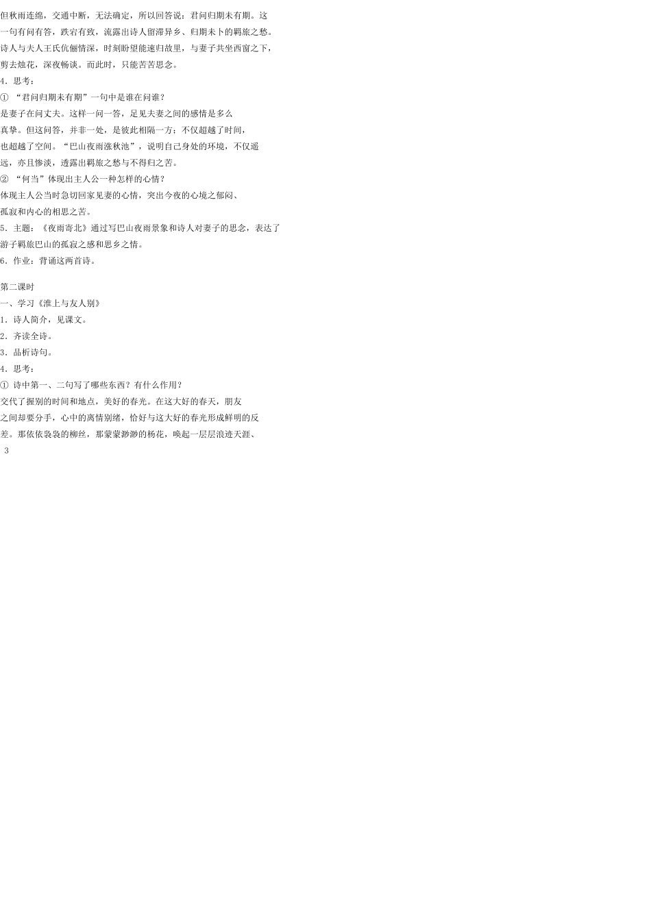 七年级语文上册 25 诗五首教学设计 语文版教材_第3页