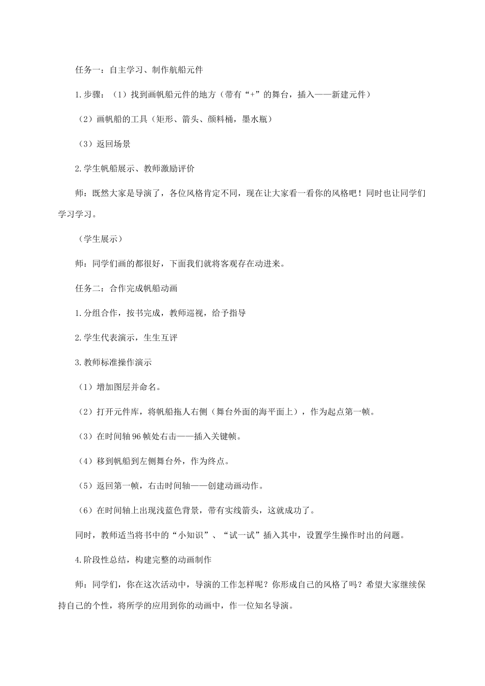 五年级信息技术上册 第十一课 大海行船教案 龙教版_第2页