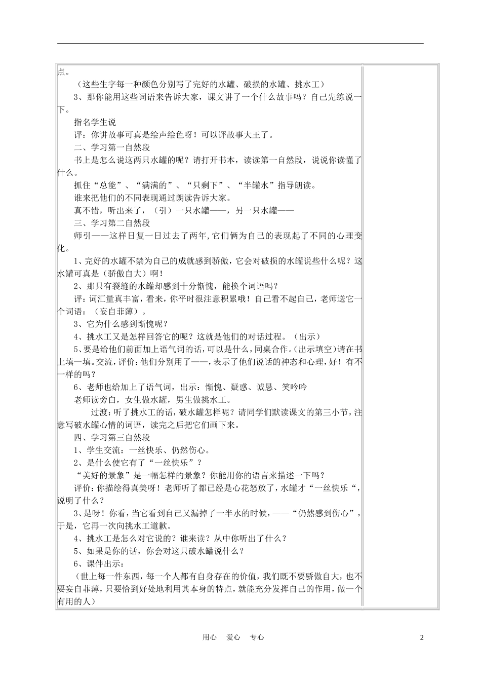 四年级语文上册《一路花香》教案 苏教版_第2页