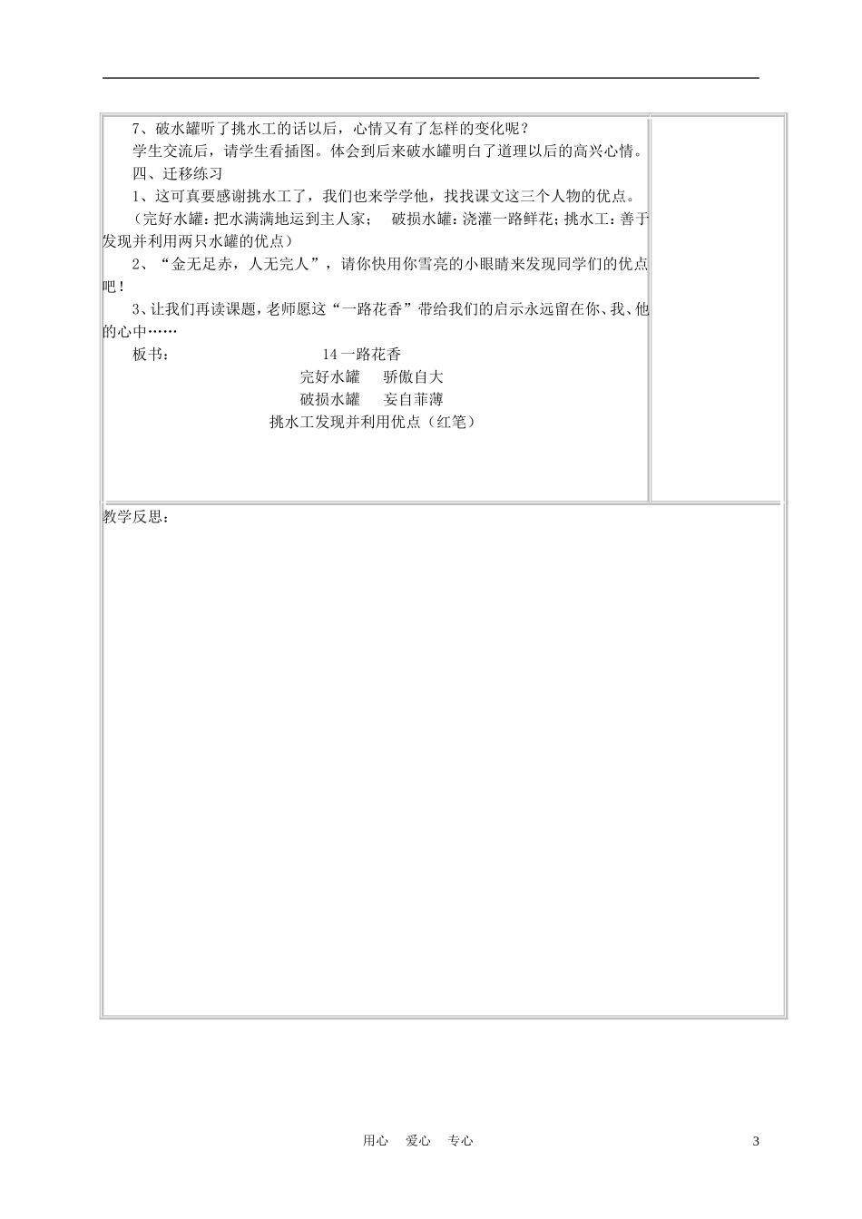 四年级语文上册《一路花香》教案 苏教版_第3页