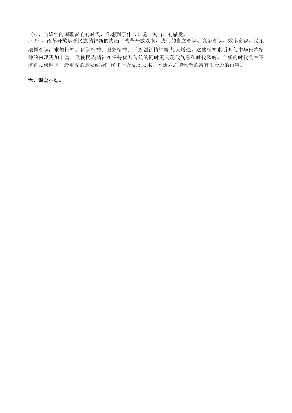 云南省保山曙光学校九年级政治 5.2《弘扬和培育民族精神》教学设计_第2页