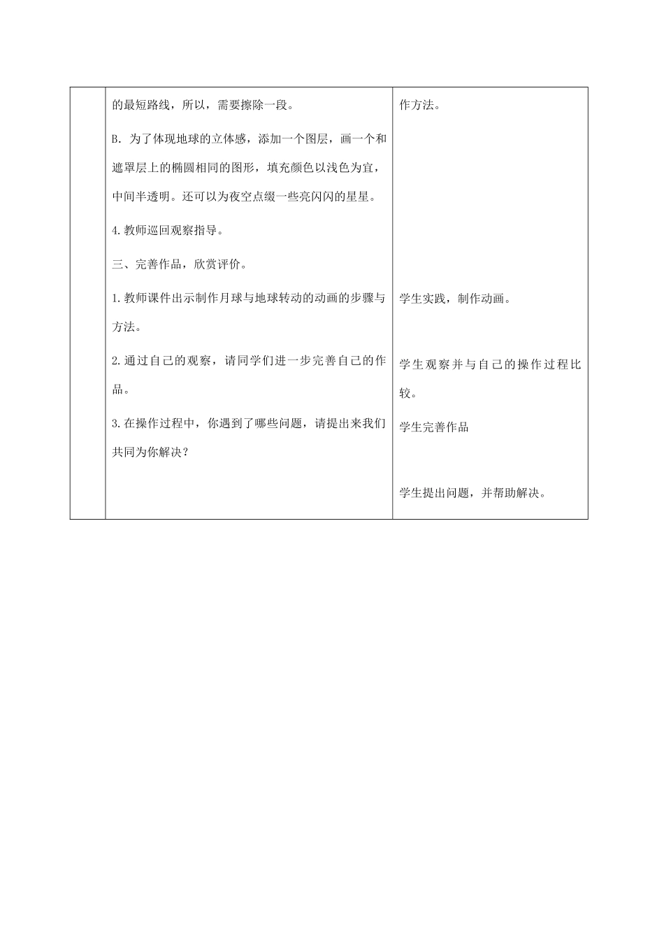 五年级信息技术下册 第16课月球围绕地球转第二课时教案 冀教版_第2页