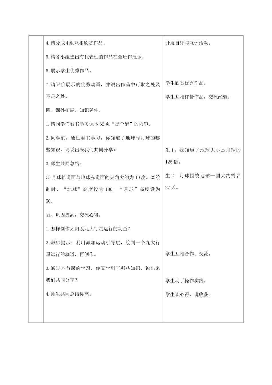 五年级信息技术下册 第16课月球围绕地球转第二课时教案 冀教版_第3页