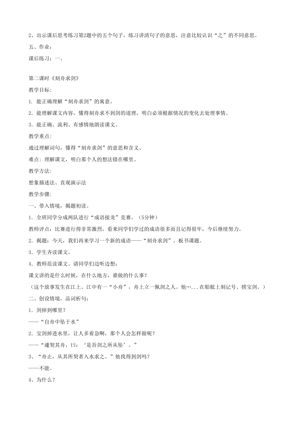 七年级语文古代寓言两则教学设计 苏教版教材_第2页