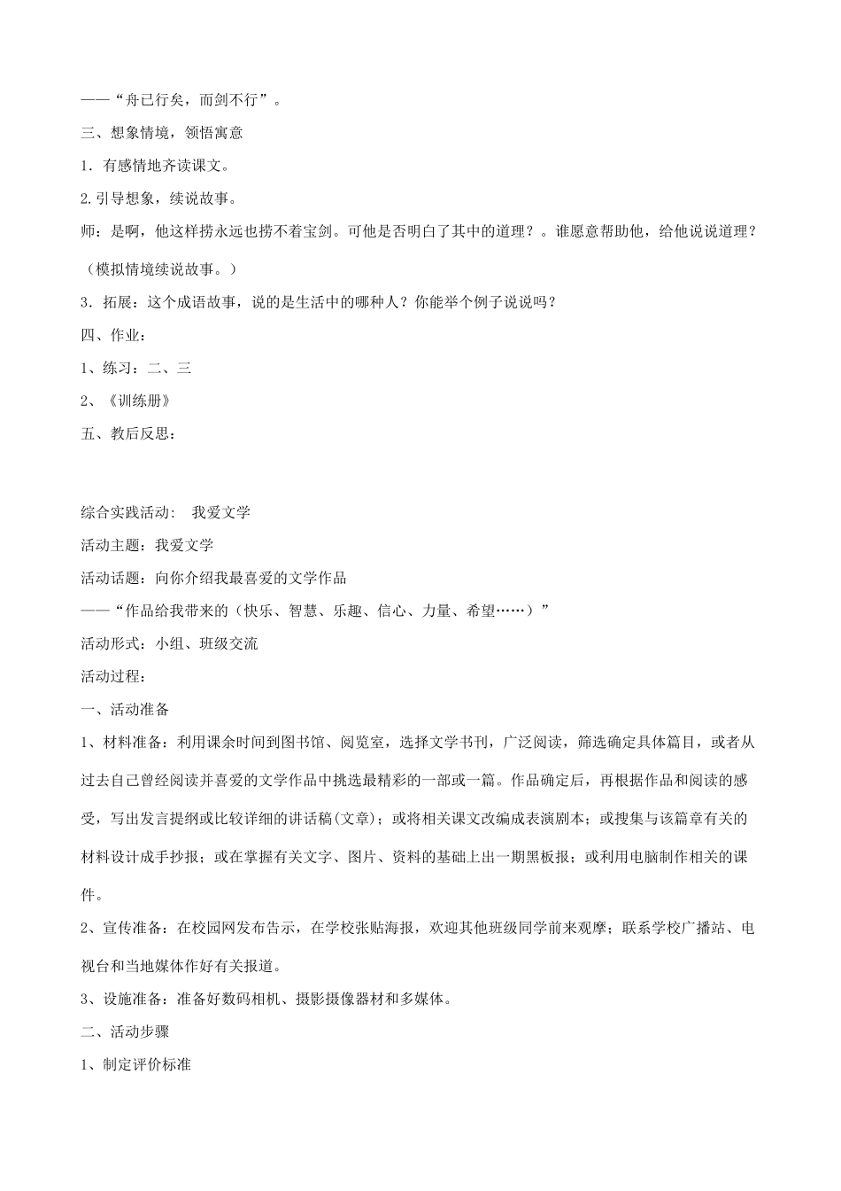 七年级语文古代寓言两则教学设计 苏教版教材_第3页