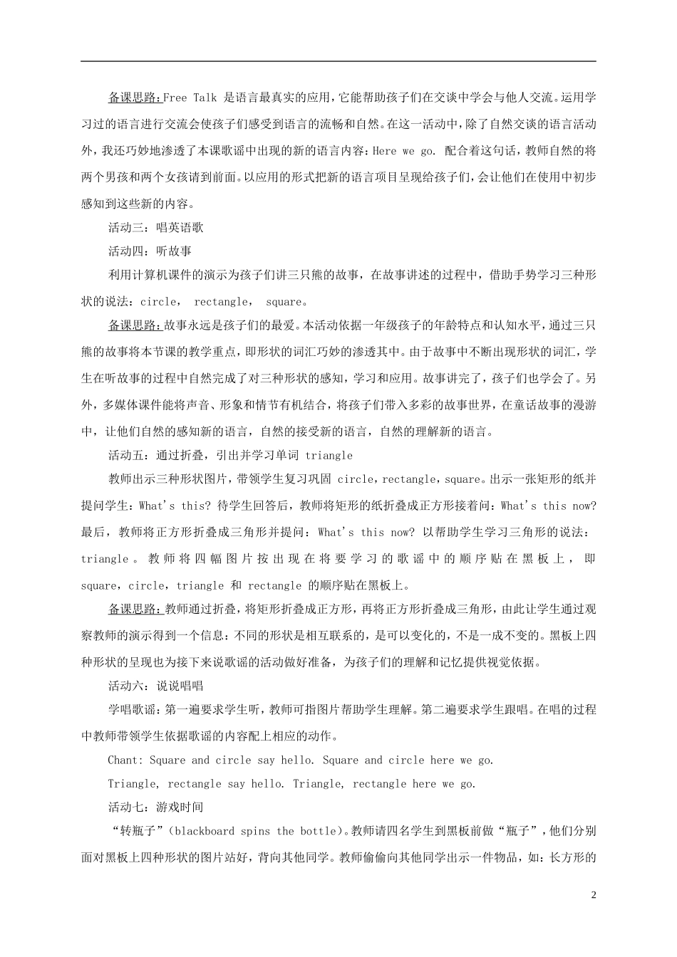 一年级英语下册 unit13 lesson73教案 人教新起点_第2页