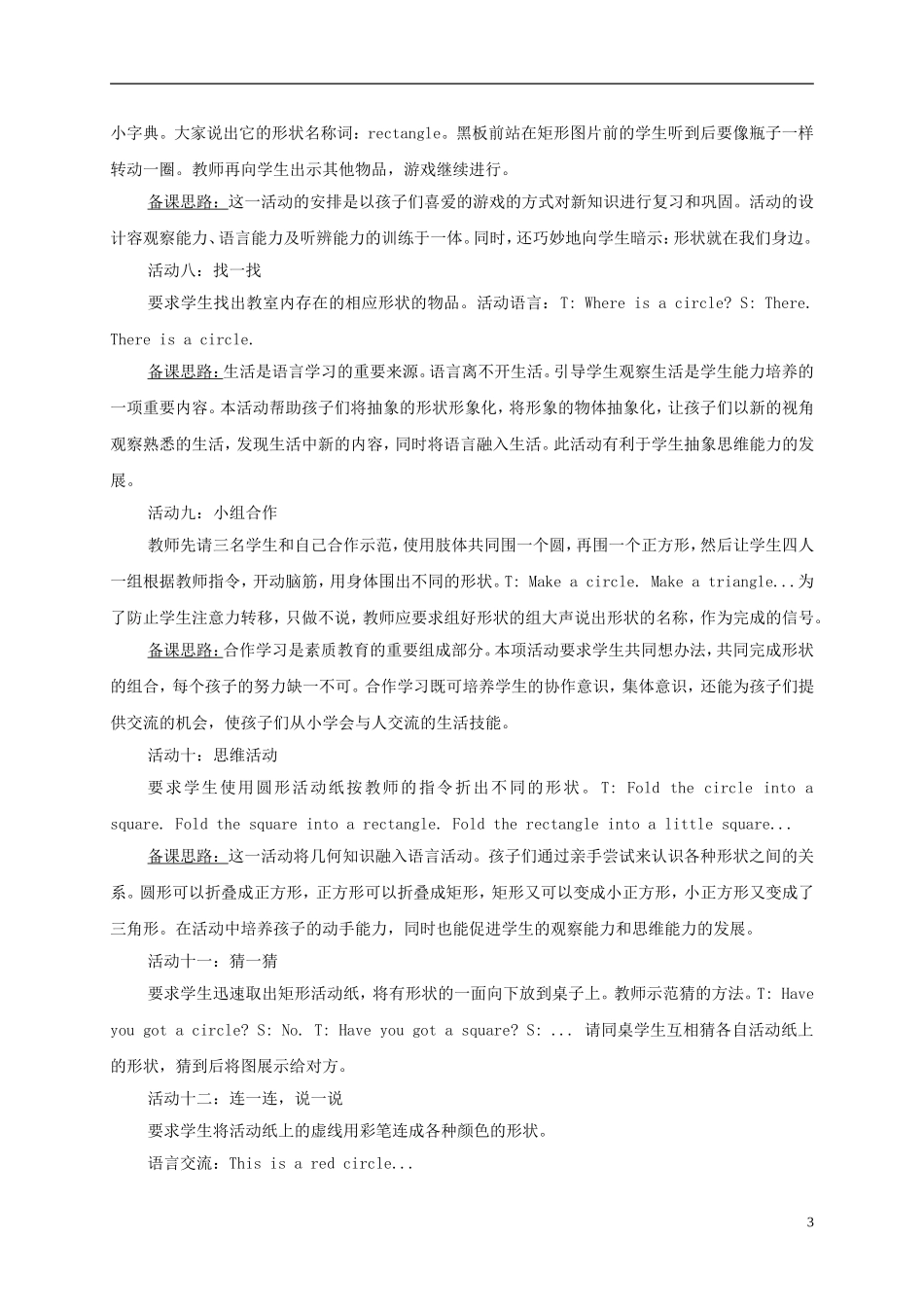 一年级英语下册 unit13 lesson73教案 人教新起点_第3页