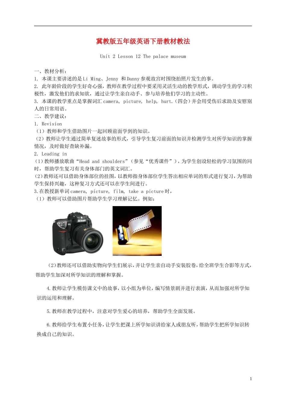 五年级英语下册 Unit 2 Lesson 12(1)教材教法 冀教版_第1页