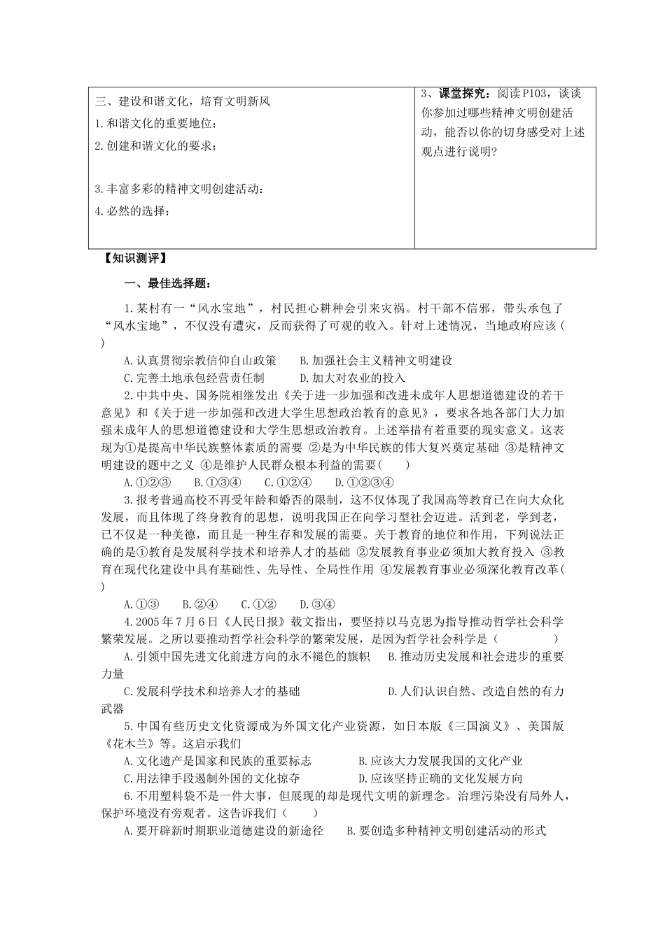 高中政治 第九课 建设社会主义文化强国 建设社会主义精神文明教案5 新人教版必修3-新人教版高二必修3政治教案_第2页
