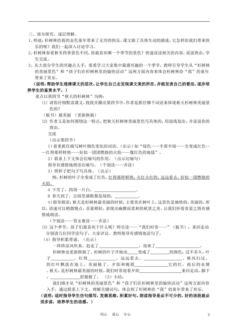 五年级语文上册 快乐的杉树林 6教案 沪教版_第2页