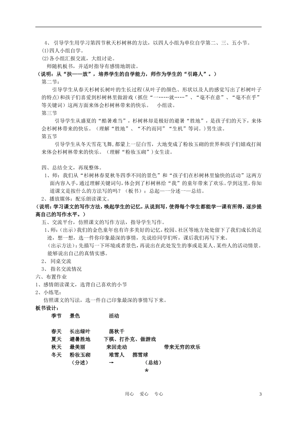 五年级语文上册 快乐的杉树林 6教案 沪教版_第3页