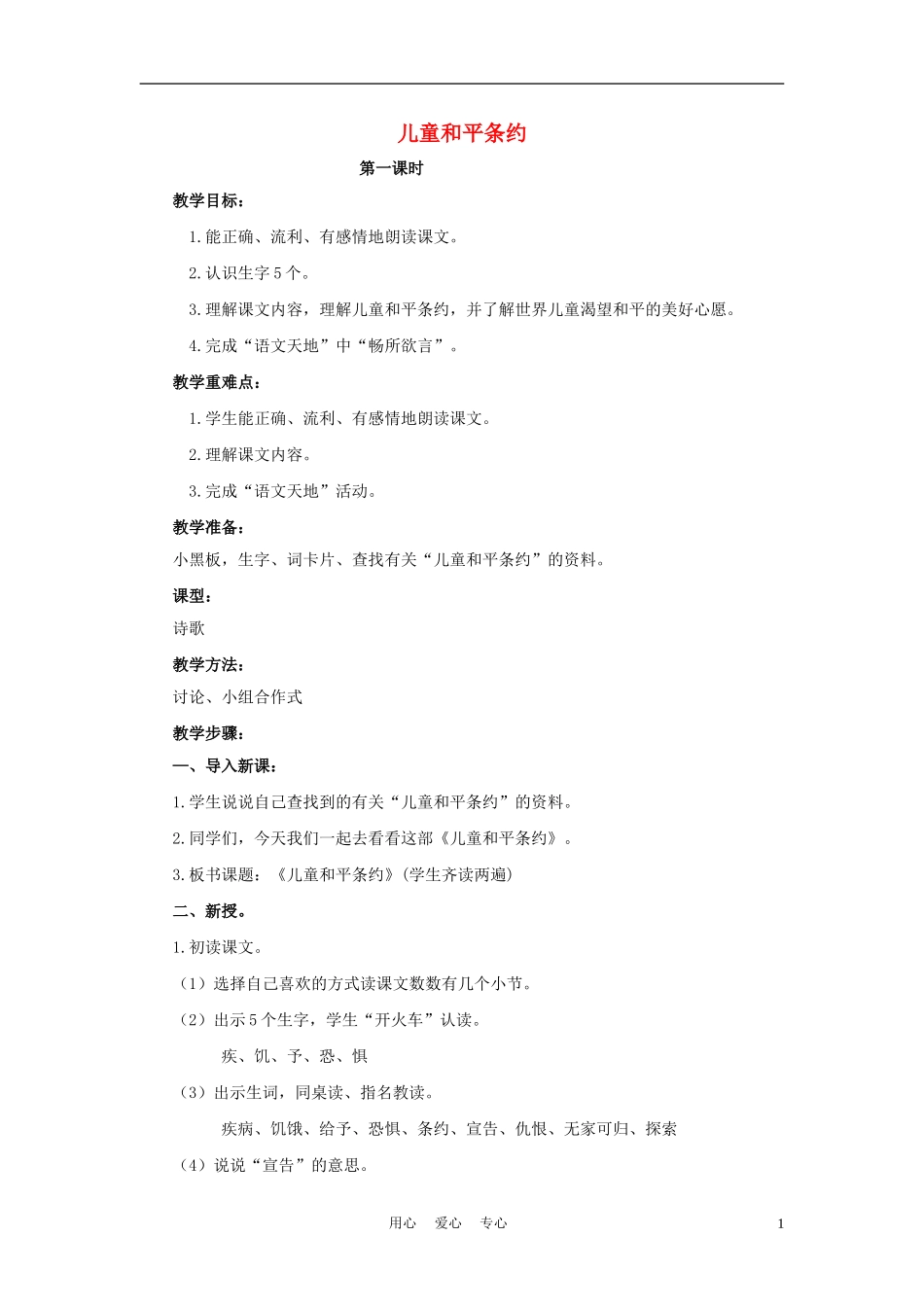 四年级语文上册 儿童和平条约 2教案 鄂教版_第1页
