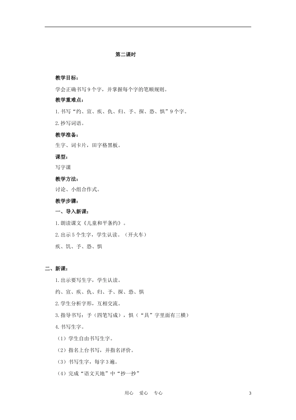 四年级语文上册 儿童和平条约 2教案 鄂教版_第3页