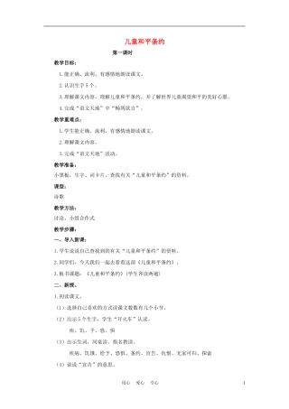 四年级语文上册 儿童和平条约 2教案 鄂教版
