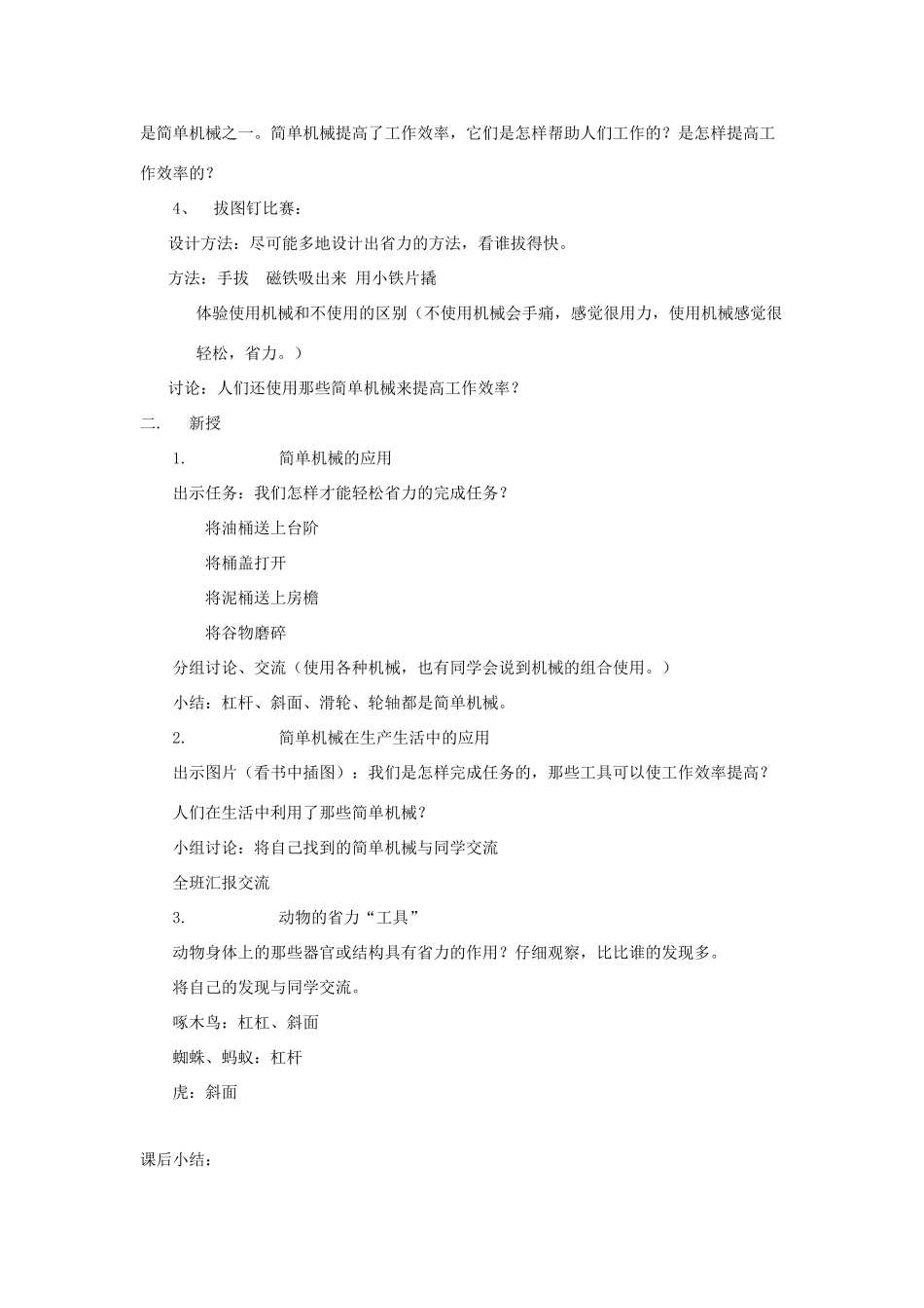 五年级科学下册 第1单元 1《怎样才能省力》教案 翼教版-人教版小学五年级下册自然科学教案_第2页