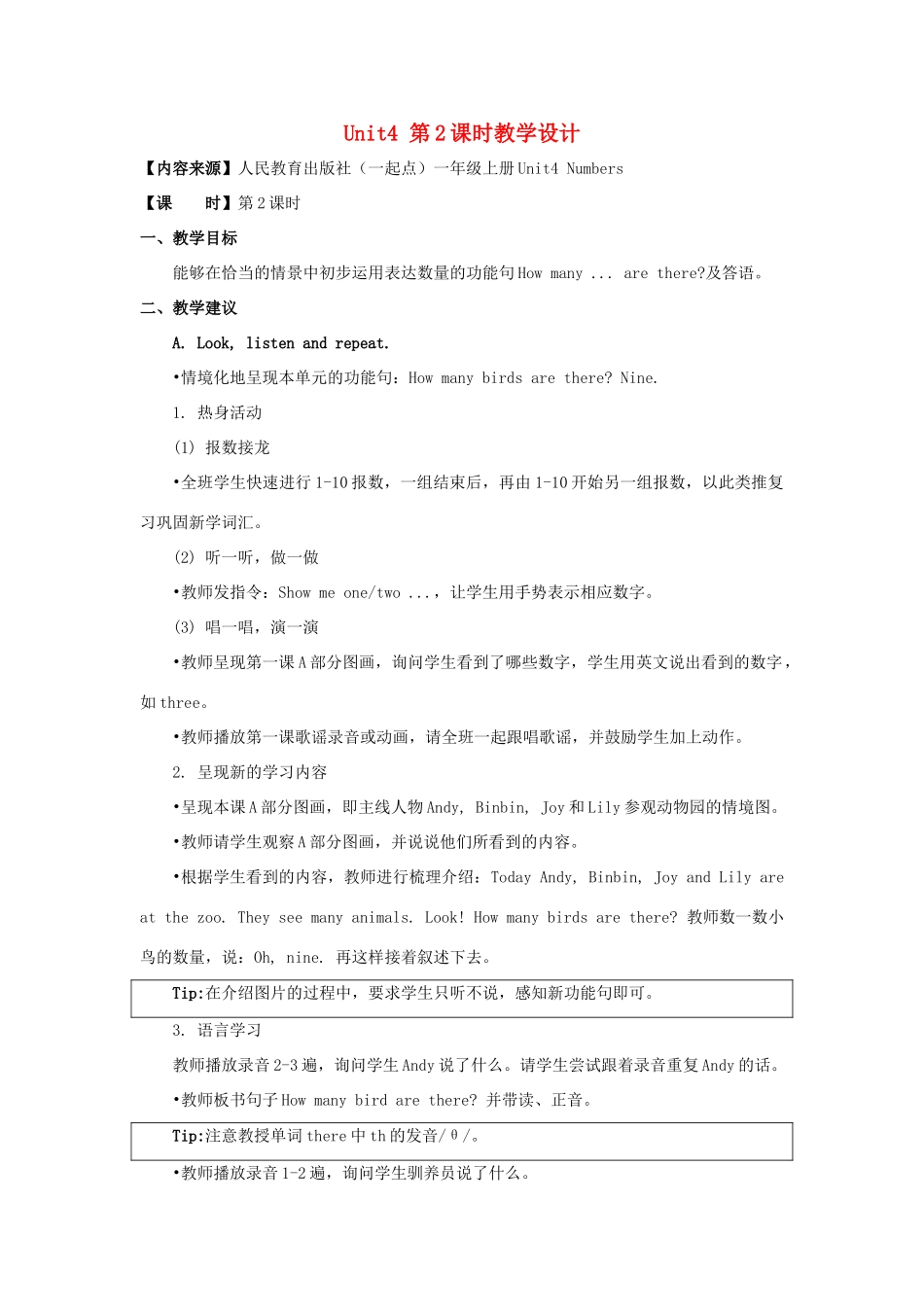 一年级英语上册 Unit 4《Numbers》（第2课时）教学设计 人教新起点-人教新起点小学一年级上册英语教案_第1页