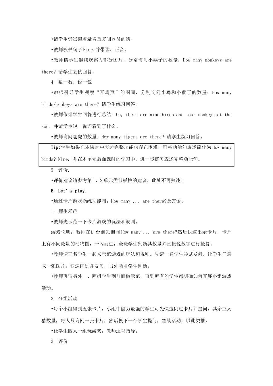 一年级英语上册 Unit 4《Numbers》（第2课时）教学设计 人教新起点-人教新起点小学一年级上册英语教案_第2页