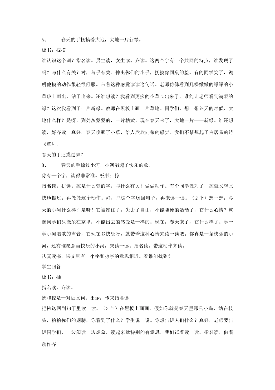 一年级语文下册 3.1 春天的手教学设计3 北师大版-北师大版小学一年级下册语文教案_第2页