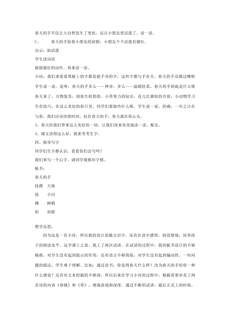 一年级语文下册 3.1 春天的手教学设计3 北师大版-北师大版小学一年级下册语文教案_第3页