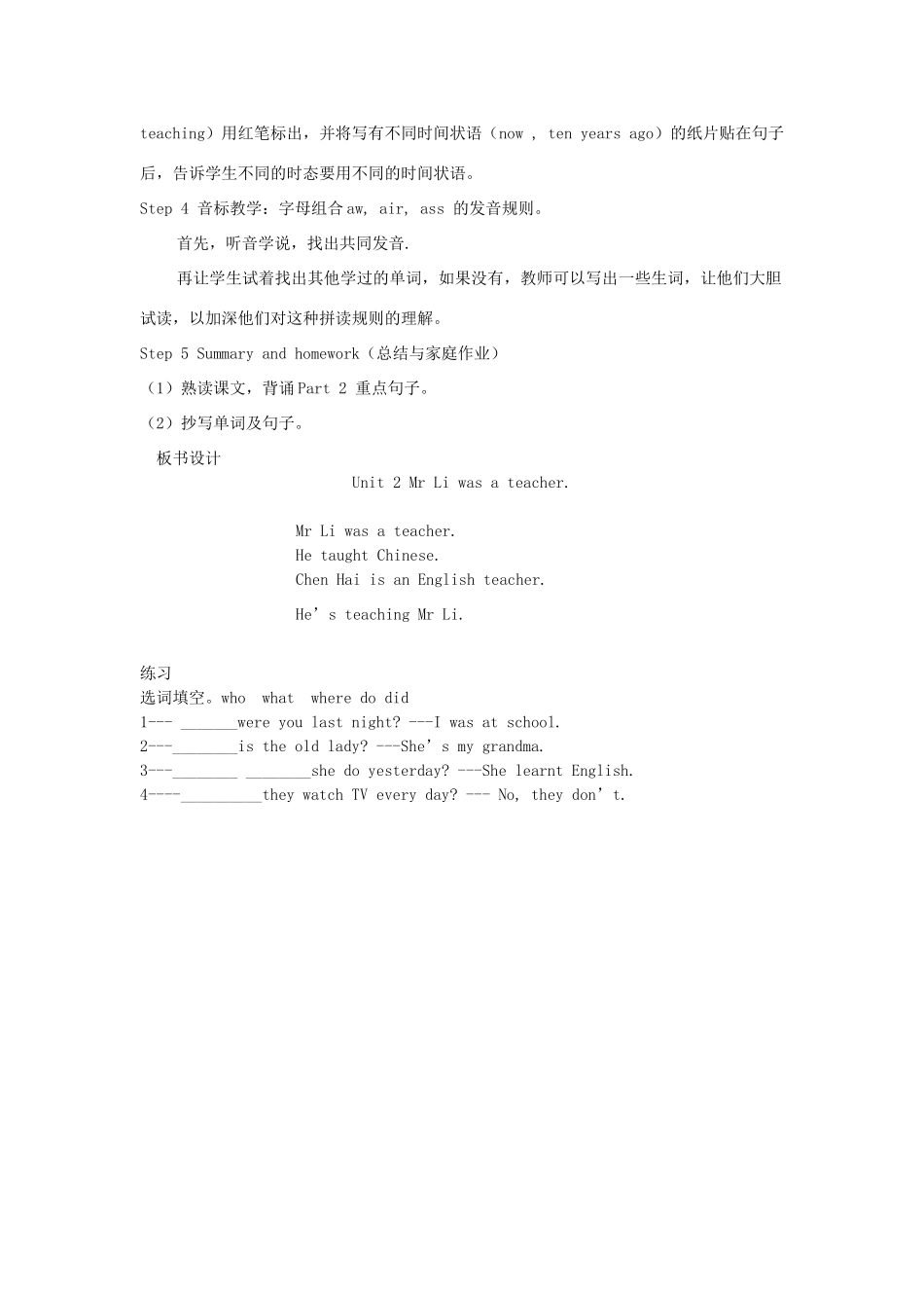 五年级英语下册 Module 2 Unit 2 Mr Li was a teacher教案 外研版（三起）-外研版小学五年级下册英语教案_第2页