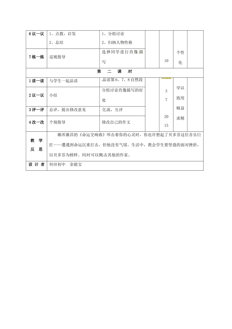 七年级语文下册 4.15《音乐巨人贝多芬》教学设计 北京课改版教材_第2页