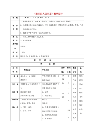 七年级语文下册 4.15《音乐巨人贝多芬》教学设计 北京课改版教材