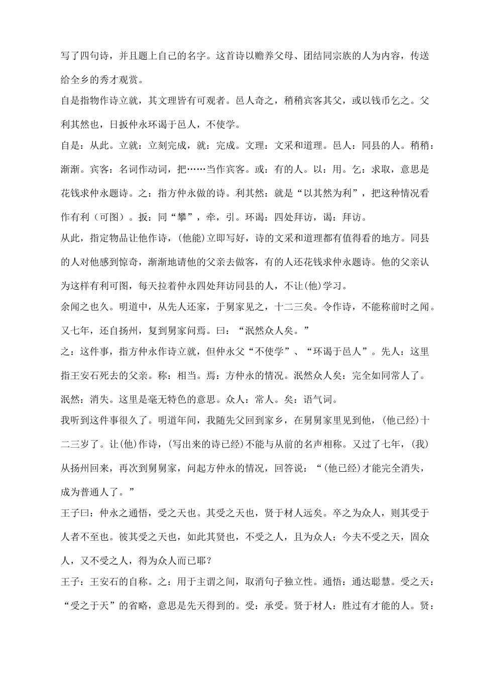 七年级语文上：第5课《伤仲永》教学设计（沪教版教材五四制）_第3页