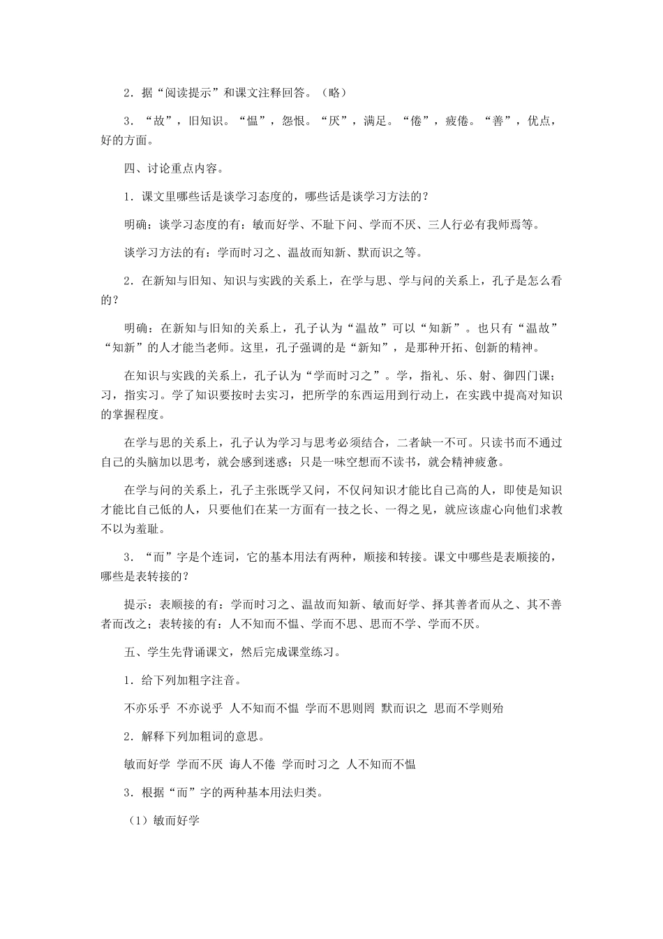 七年级语文上册 《论语十则》 教学设计2 人教新课标版教材_第2页