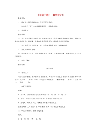七年级语文上册 《论语十则》 教学设计2 人教新课标版教材
