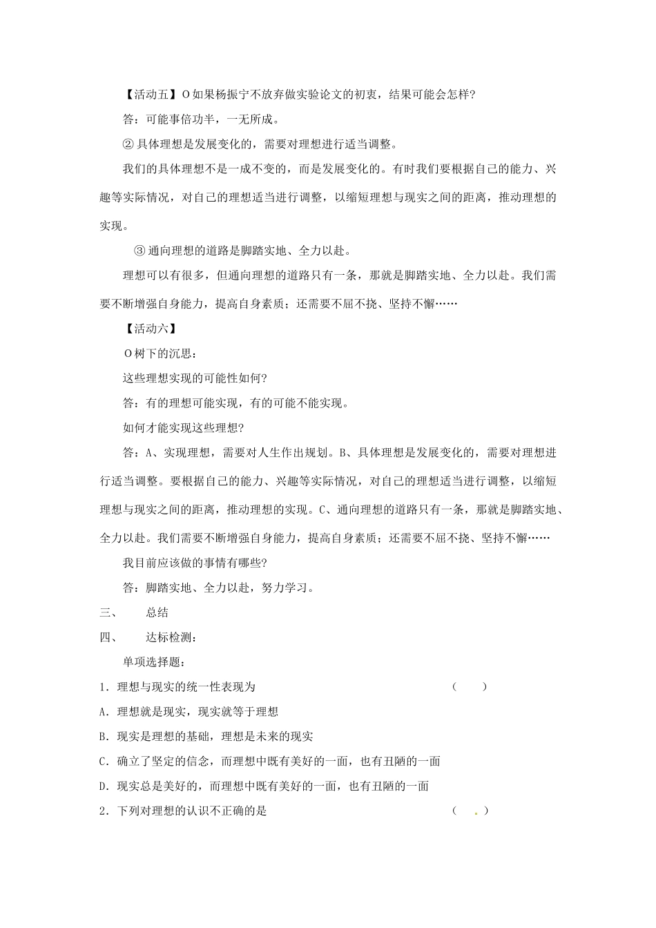 九年级政治 第十课第一框《正确对待理想与现实》教学设计  人教新课标版教材_第3页
