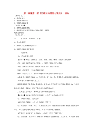 九年级政治 第十课第一框《正确对待理想与现实》教学设计  人教新课标版教材