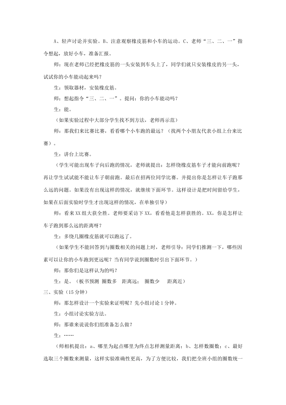 五年级科学上册《用橡皮筋作动力》课堂实录 教科版_第2页