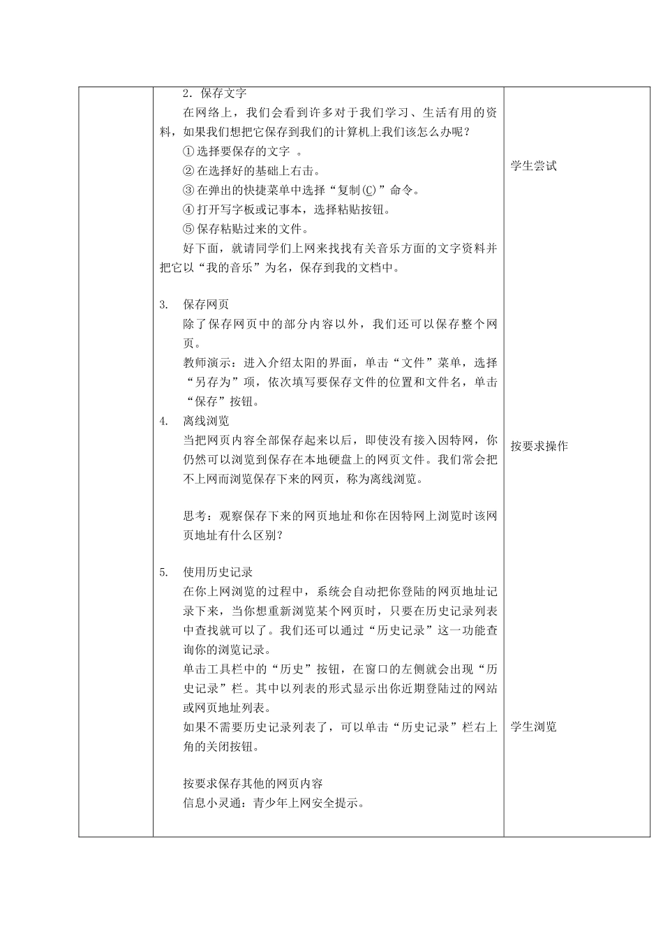 一年级信息技术下册 戴美丽草帽的土星教案 清华版_第2页