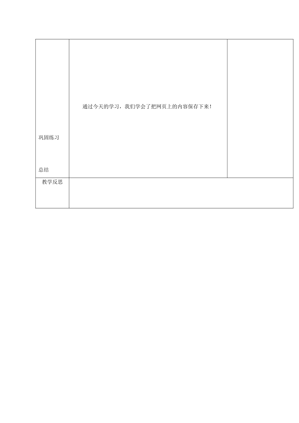 一年级信息技术下册 戴美丽草帽的土星教案 清华版_第3页