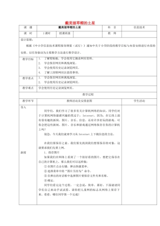 一年级信息技术下册 戴美丽草帽的土星教案 清华版