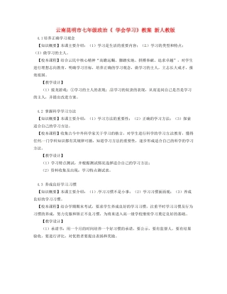 云南昆明市七年级政治《 学会学习》教学设计 新人教版教材