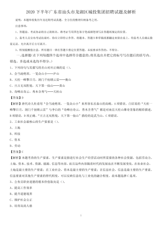 2020下半年广东省汕头市龙湖区城投集团招聘试题及解析 