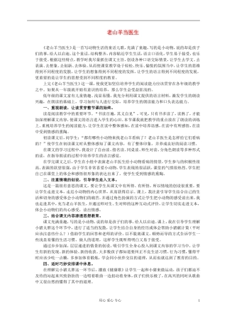 一年级语文上册 老山羊当医生 1教学反思 北京版