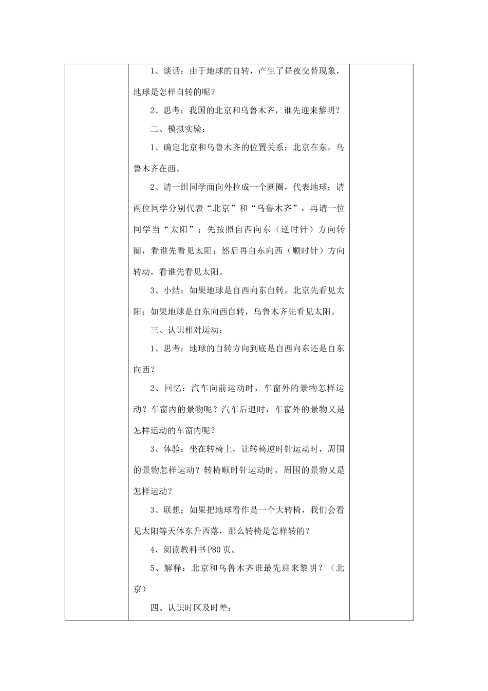 五年级科学下册 4.4《谁先迎来黎明》教案 教科版-教科版小学五年级下册自然科学教案_第2页