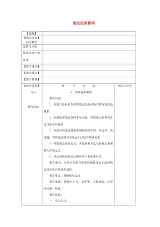 五年级科学下册 4.4《谁先迎来黎明》教案 教科版-教科版小学五年级下册自然科学教案