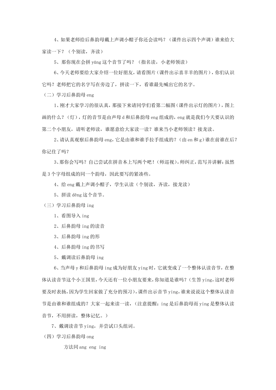 一年级语文上册 2.14《ang eng ing ong》教学设计 北京版-北京版小学一年级上册语文教案_第2页