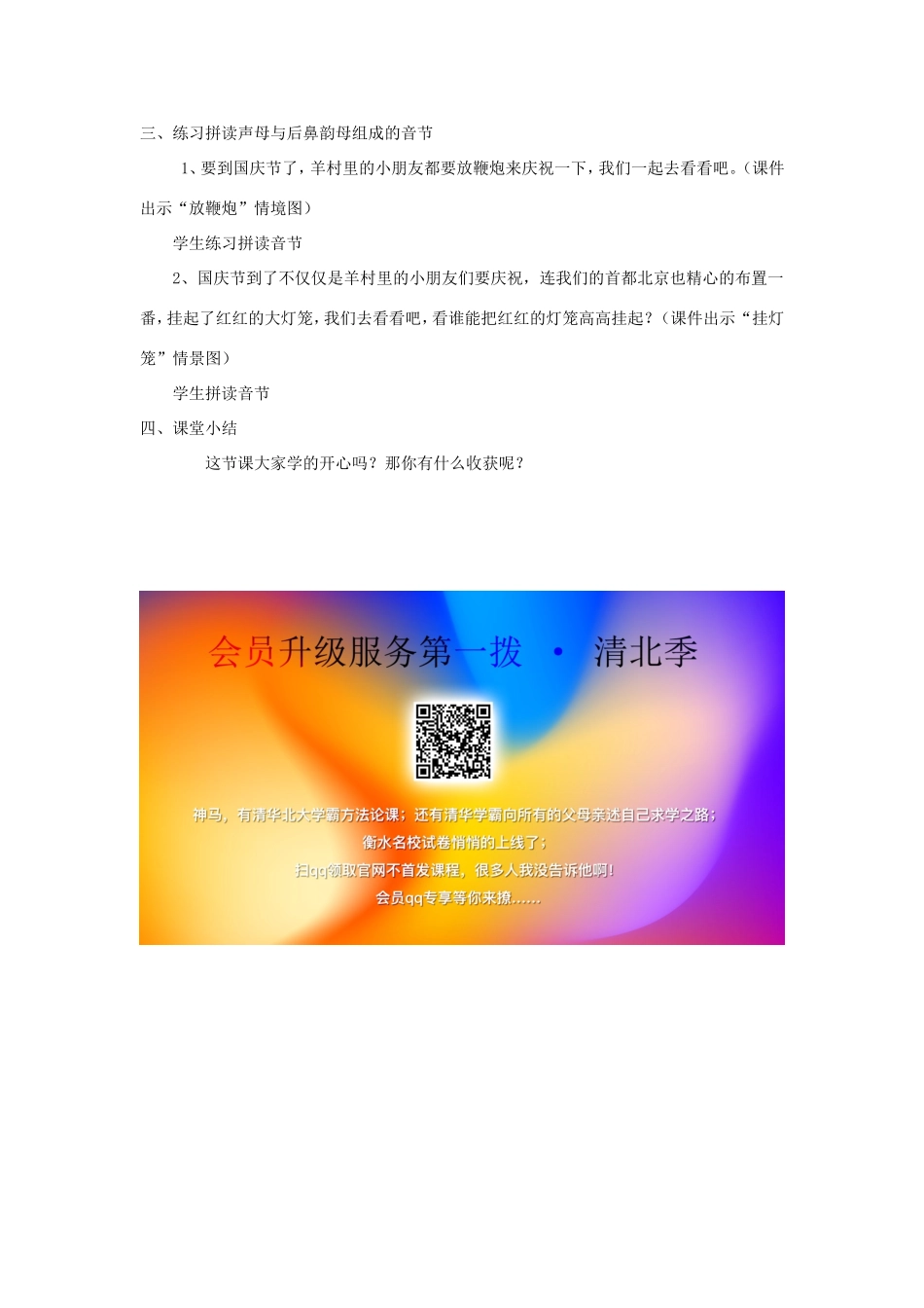 一年级语文上册 2.14《ang eng ing ong》教学设计 北京版-北京版小学一年级上册语文教案_第3页