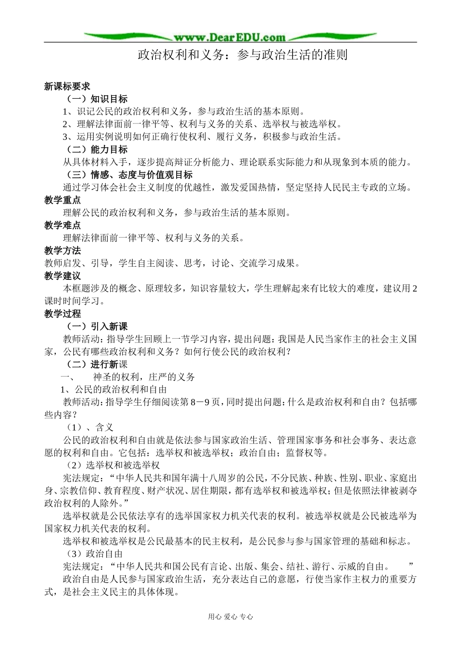 新人教版高中政治必修2政治权利和义务 参与政治生活的准则_第1页