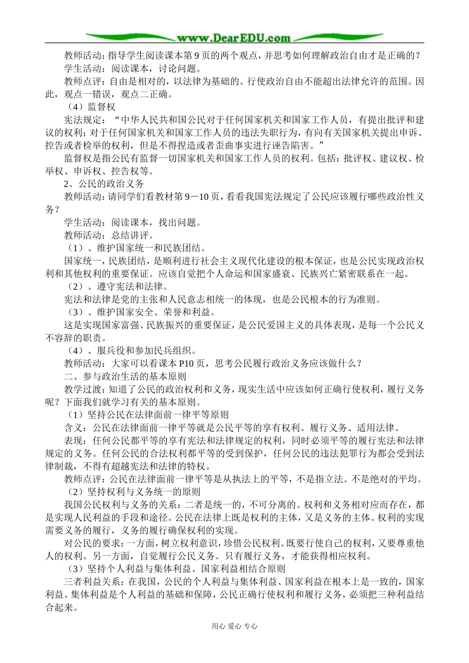 新人教版高中政治必修2政治权利和义务 参与政治生活的准则_第2页