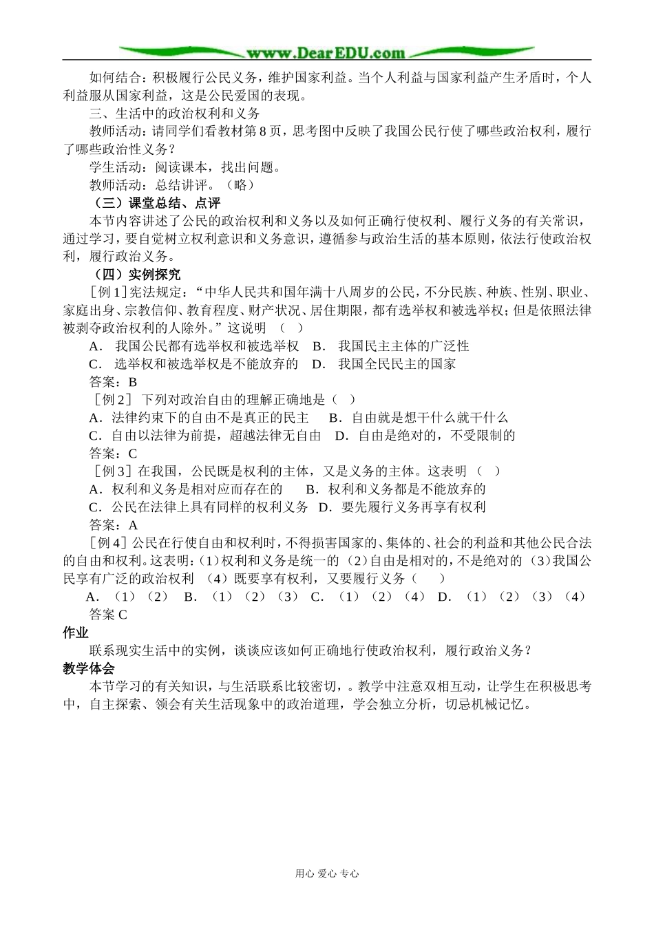 新人教版高中政治必修2政治权利和义务 参与政治生活的准则_第3页