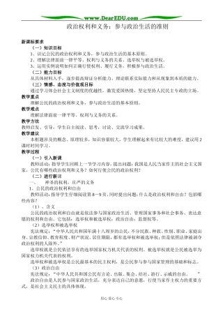 新人教版高中政治必修2政治权利和义务 参与政治生活的准则