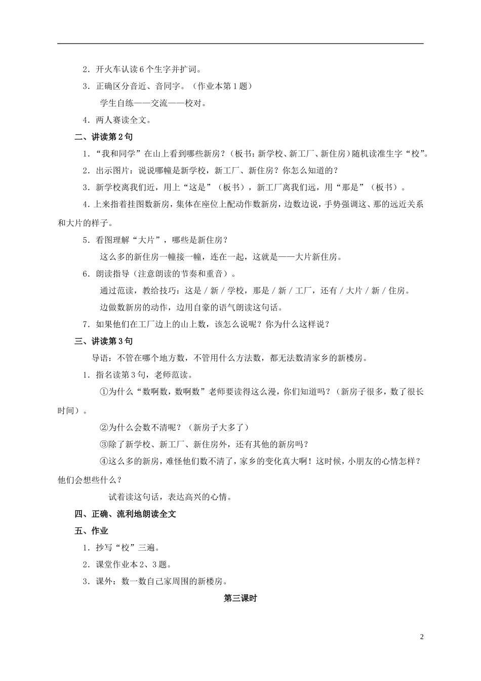 一年级语文上册 数新房教案 浙教版_第2页