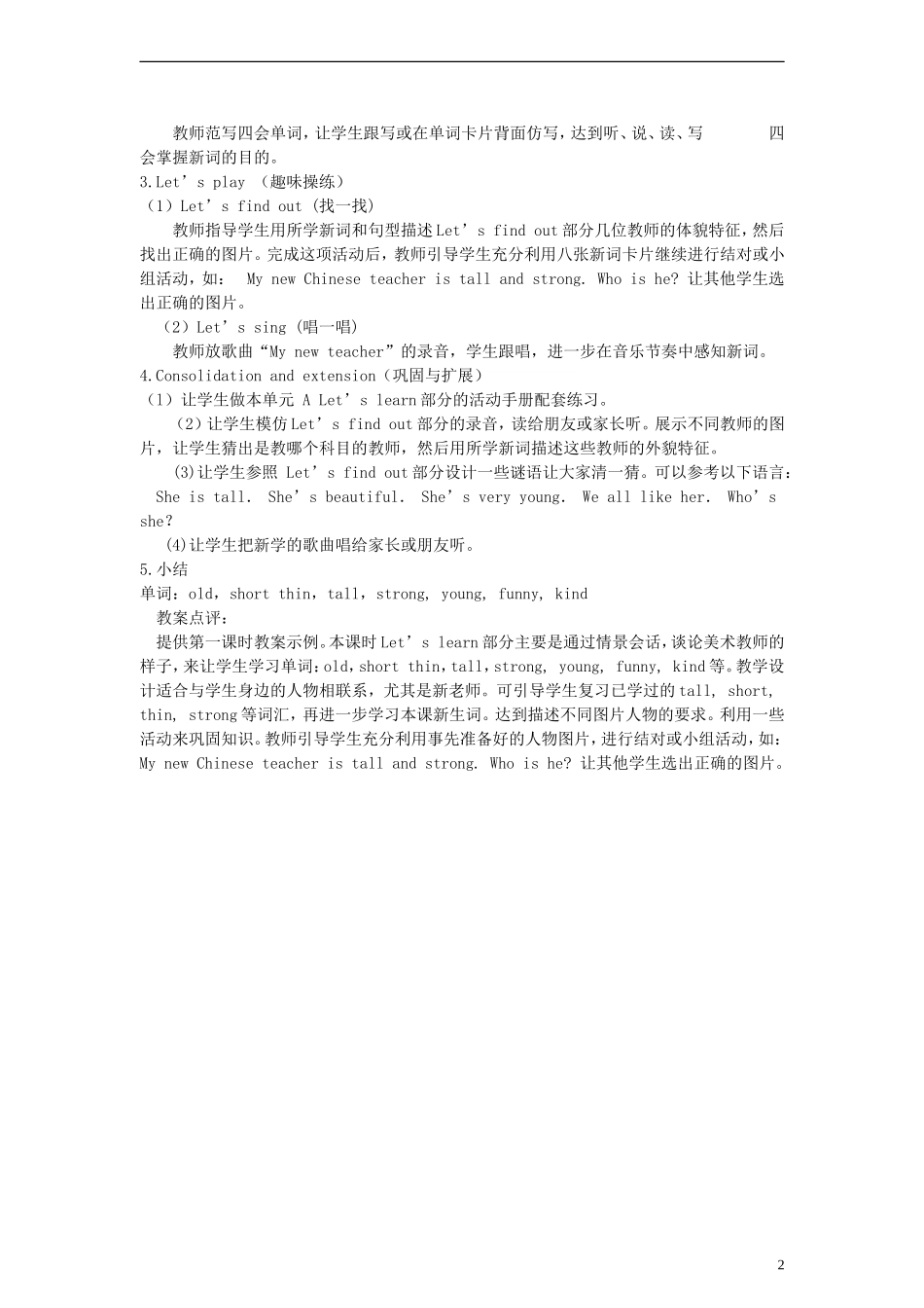 一年级英语下册 Unit 2教案 重大版_第2页